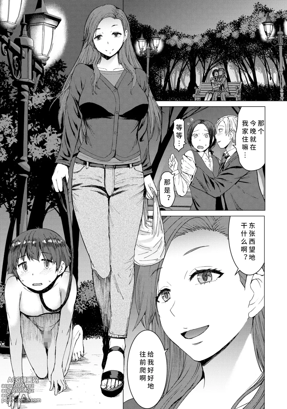 Page 2 of doujinshi Tsugunai