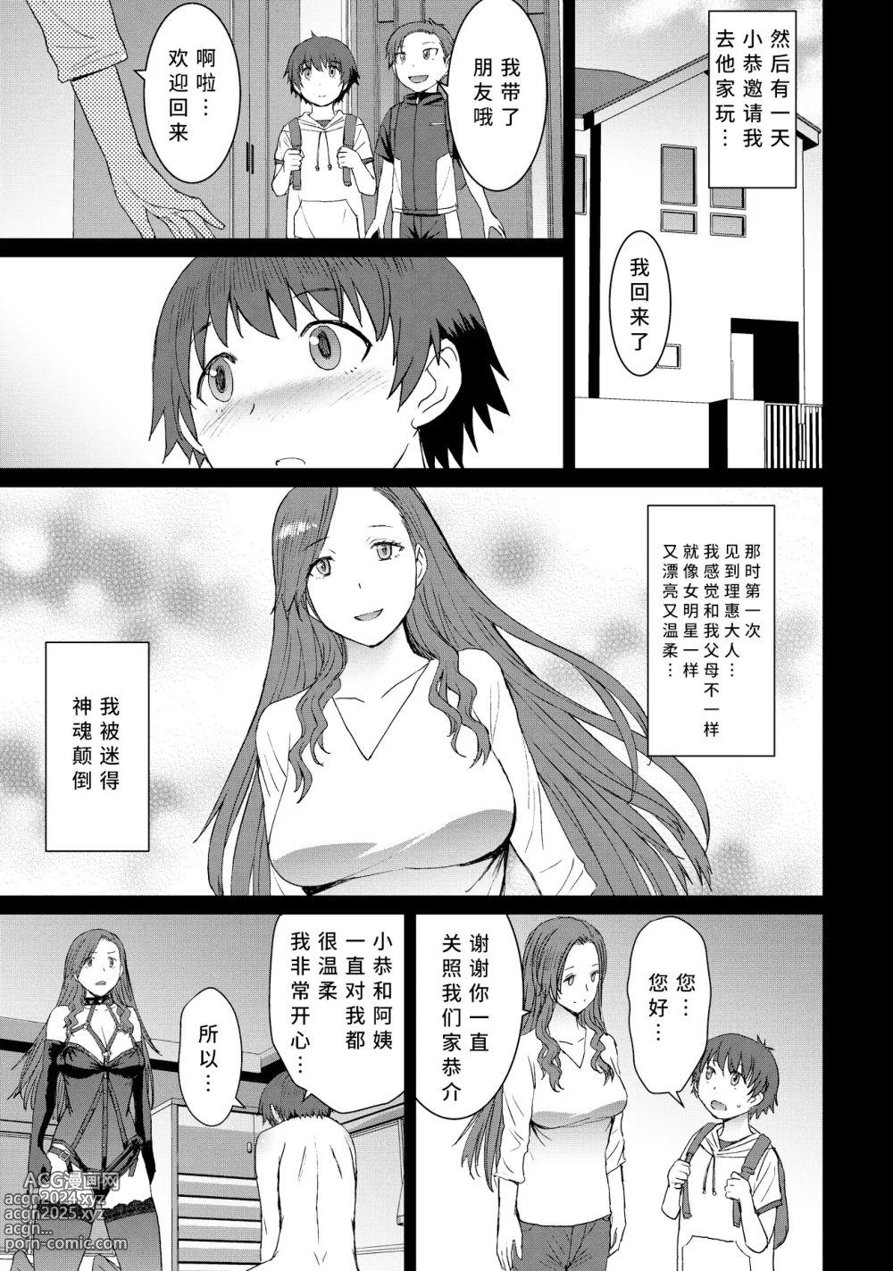 Page 38 of doujinshi Tsugunai