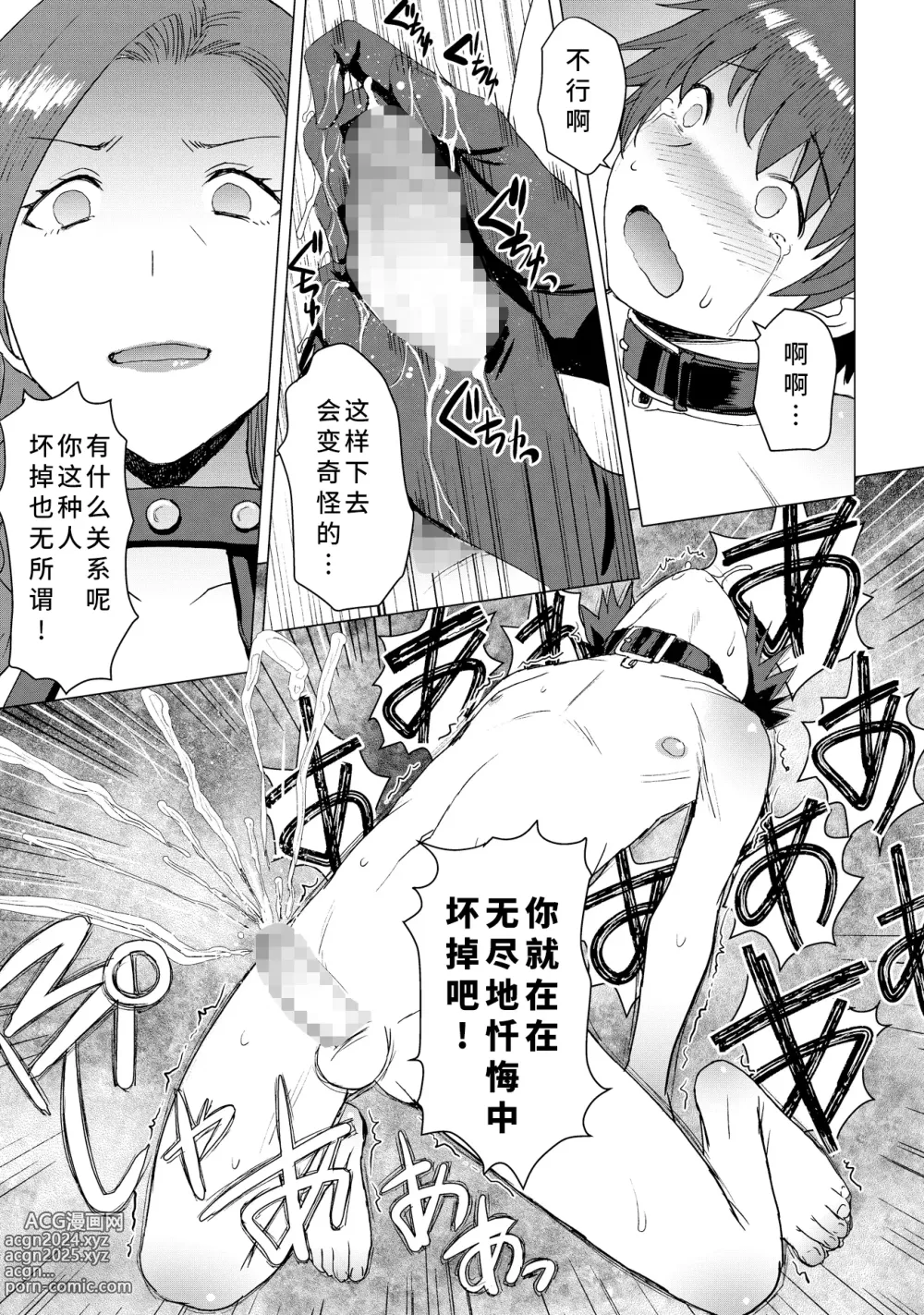 Page 44 of doujinshi Tsugunai