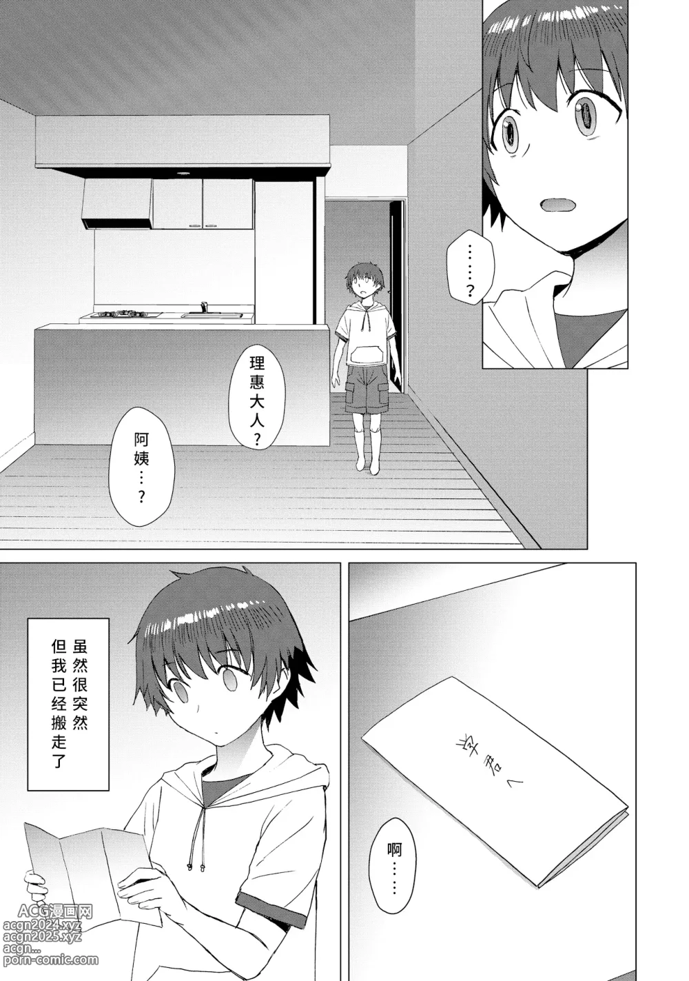 Page 46 of doujinshi Tsugunai