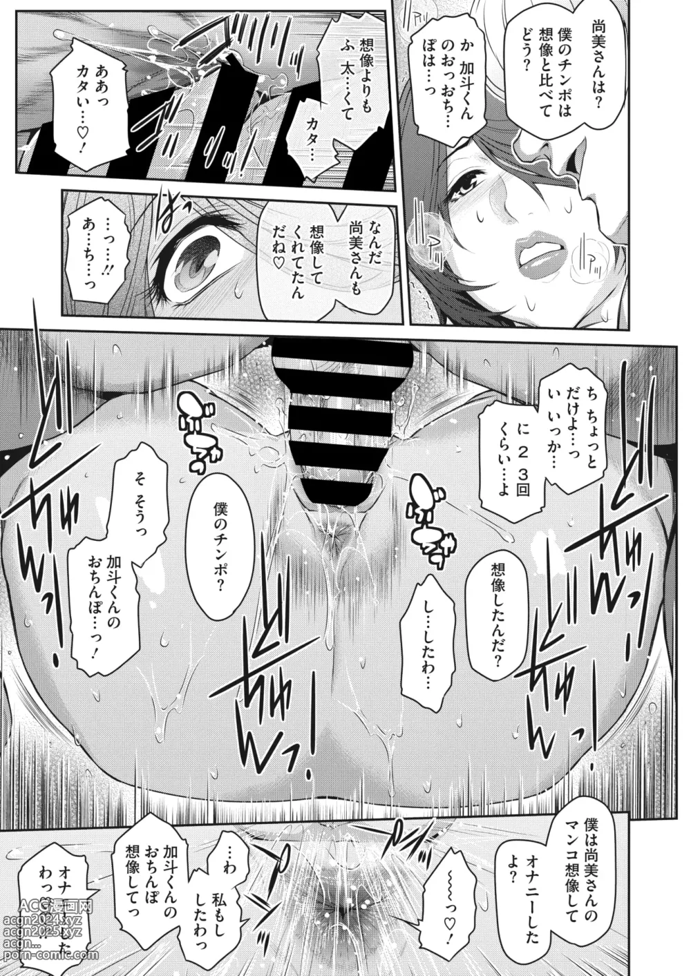 Page 110 of manga COMIC HOTMiLK Koime Vol. 45