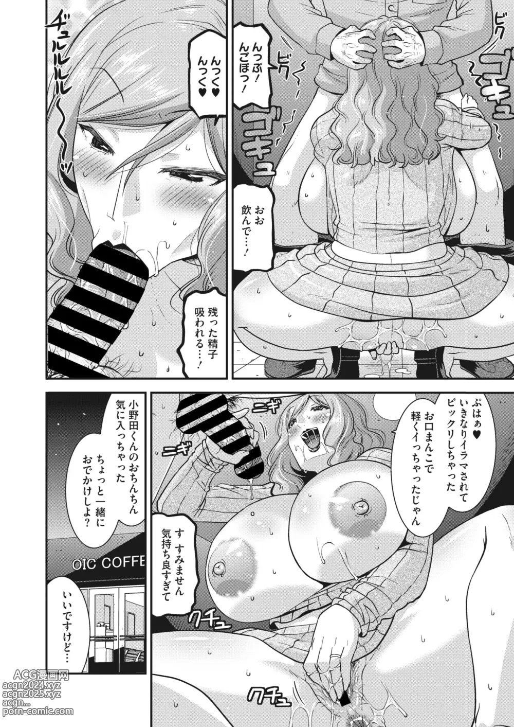 Page 121 of manga COMIC HOTMiLK Koime Vol. 45