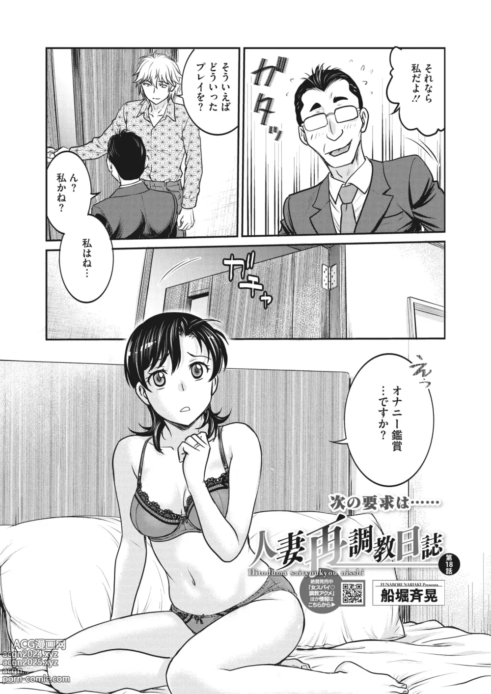 Page 131 of manga COMIC HOTMiLK Koime Vol. 45