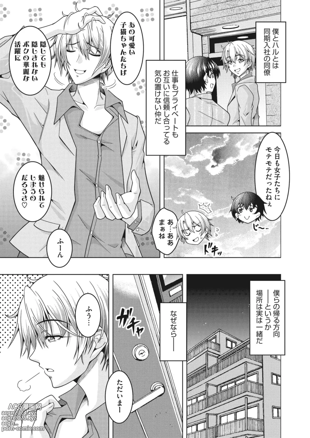 Page 150 of manga COMIC HOTMiLK Koime Vol. 45