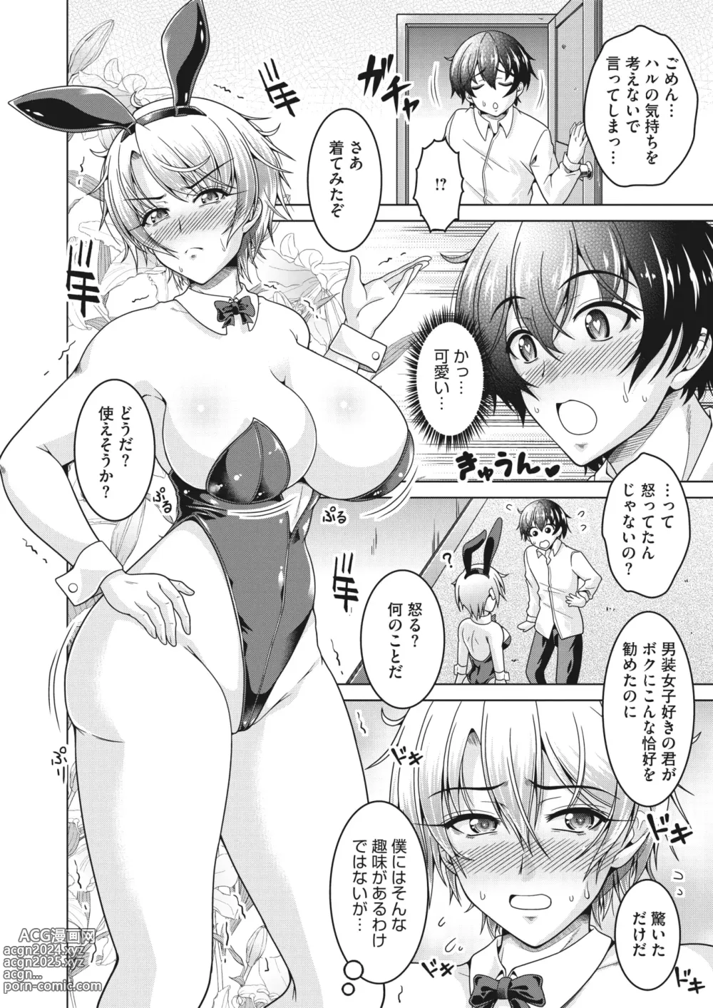 Page 157 of manga COMIC HOTMiLK Koime Vol. 45