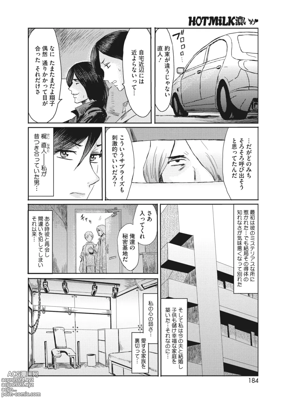 Page 169 of manga COMIC HOTMiLK Koime Vol. 45