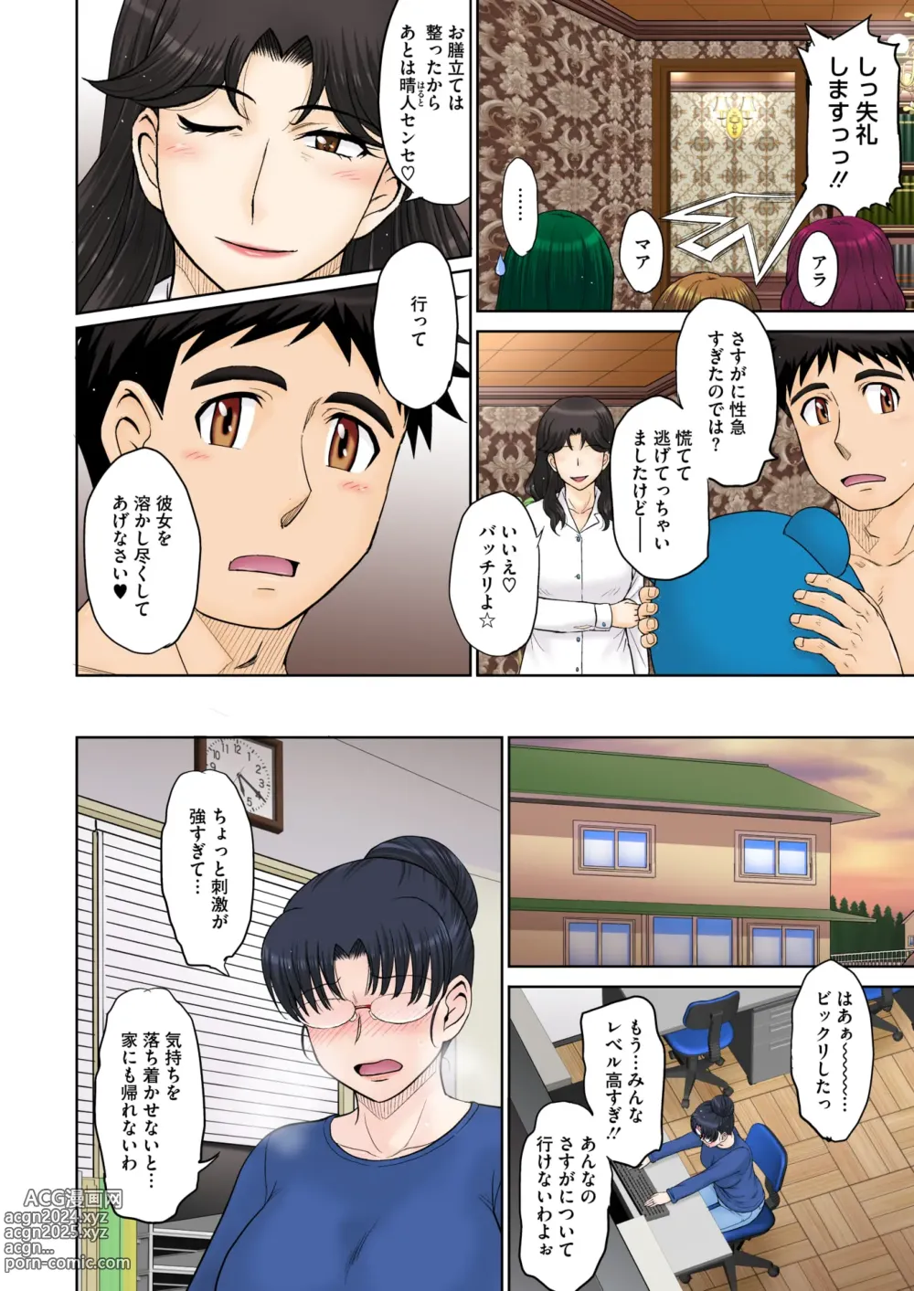 Page 19 of manga COMIC HOTMiLK Koime Vol. 45