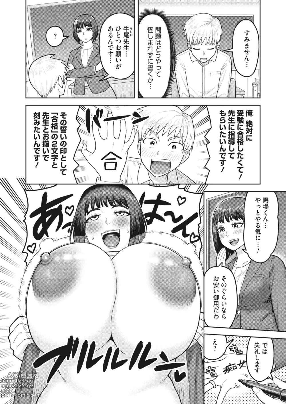 Page 195 of manga COMIC HOTMiLK Koime Vol. 45