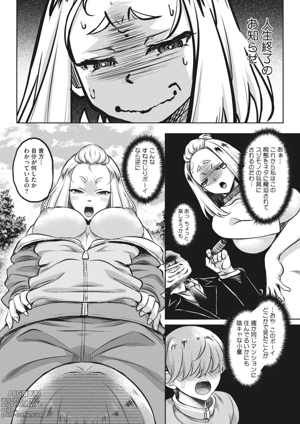 Page 203 of manga COMIC HOTMiLK Koime Vol. 45