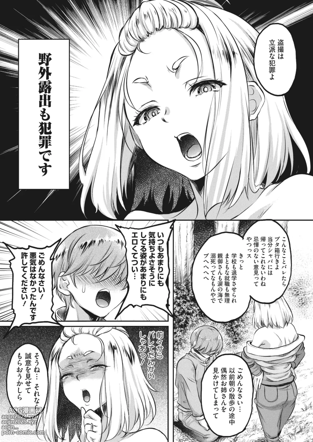 Page 204 of manga COMIC HOTMiLK Koime Vol. 45