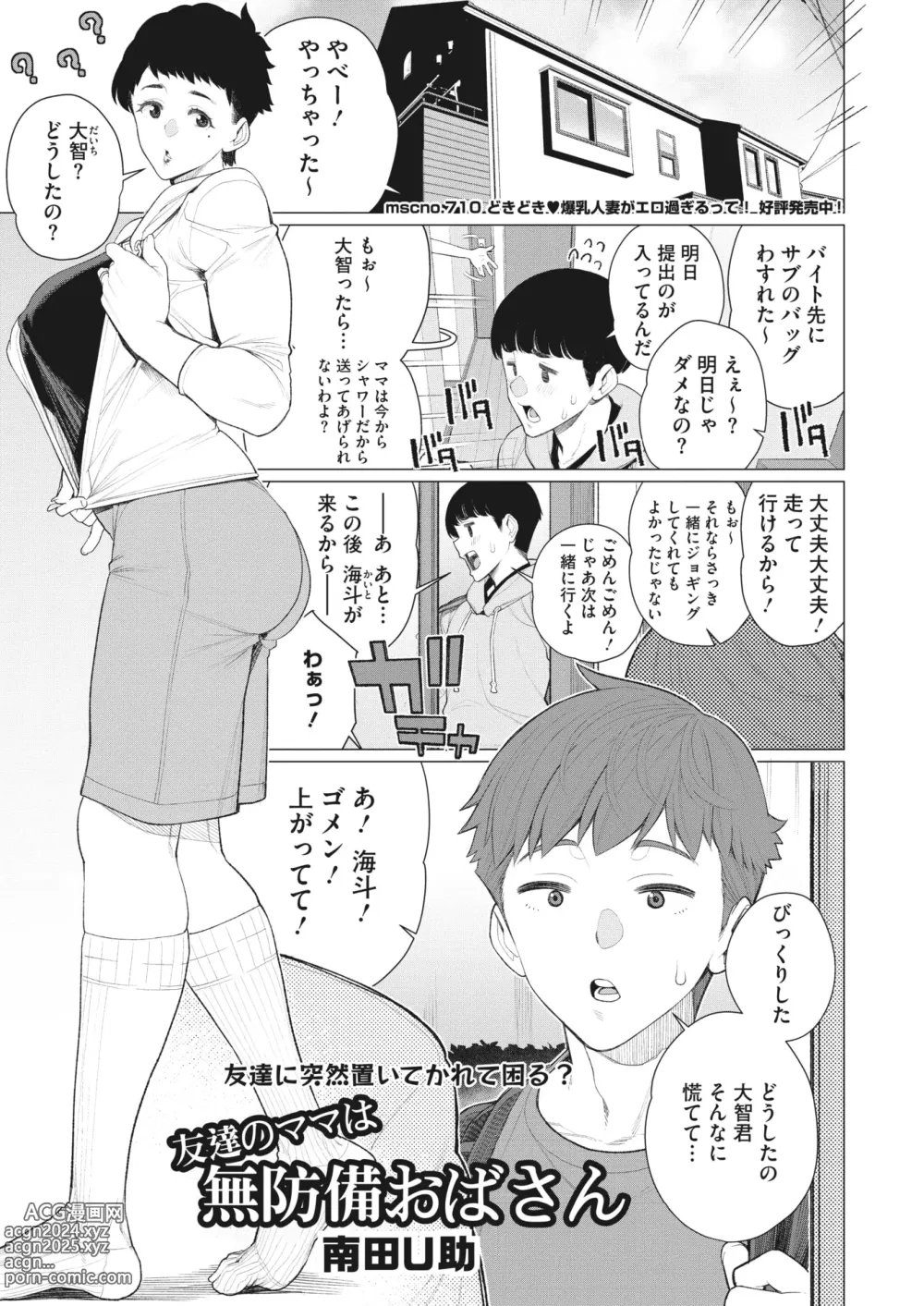 Page 218 of manga COMIC HOTMiLK Koime Vol. 45