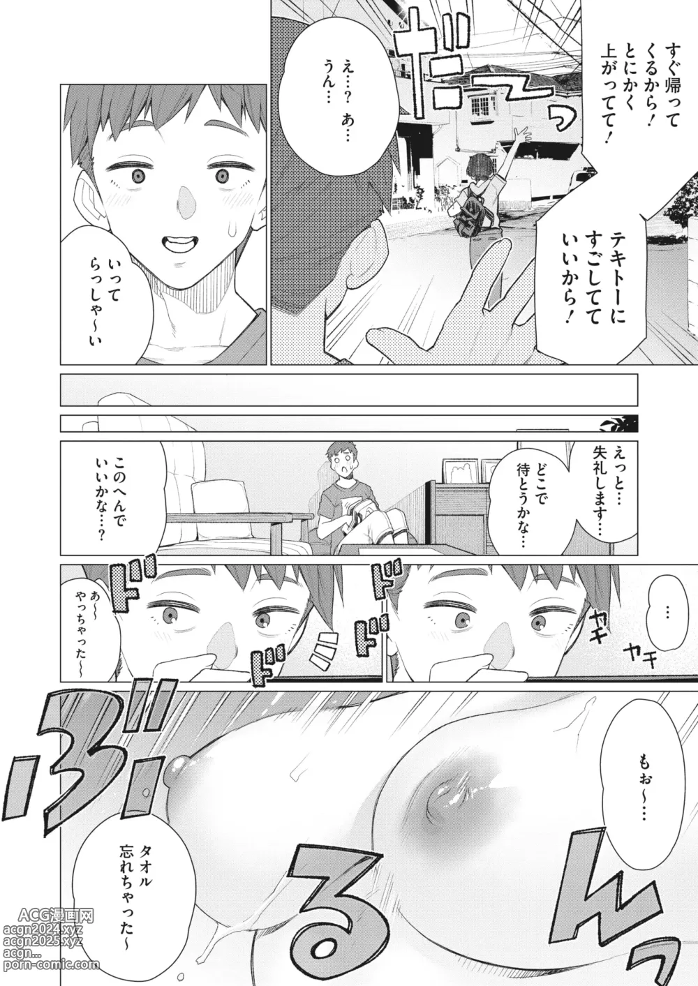 Page 219 of manga COMIC HOTMiLK Koime Vol. 45