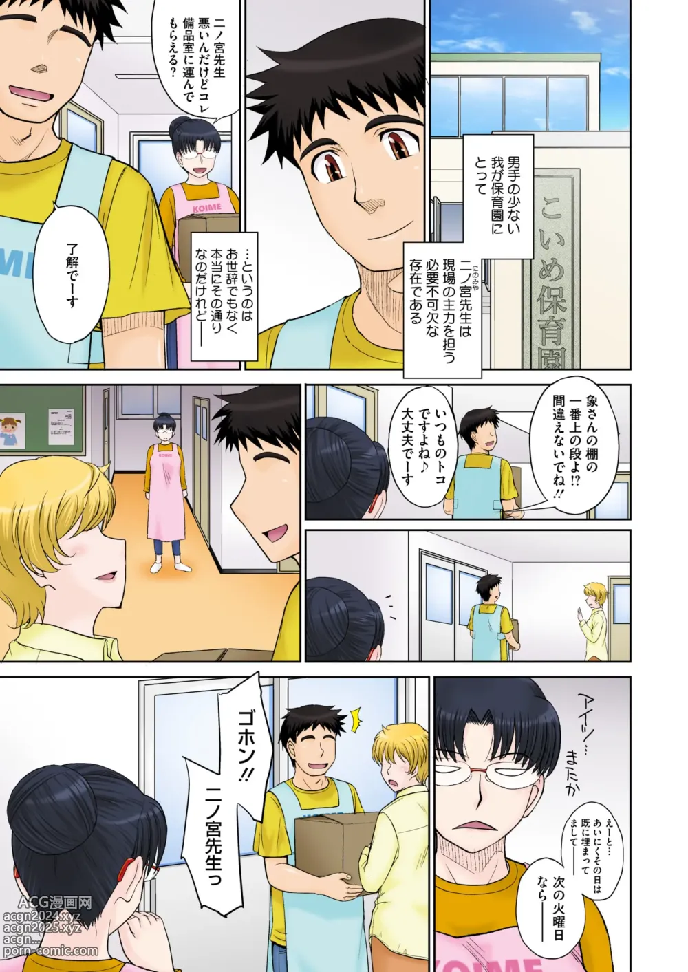 Page 4 of manga COMIC HOTMiLK Koime Vol. 45