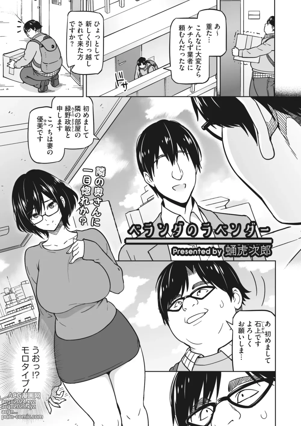 Page 34 of manga COMIC HOTMiLK Koime Vol. 45