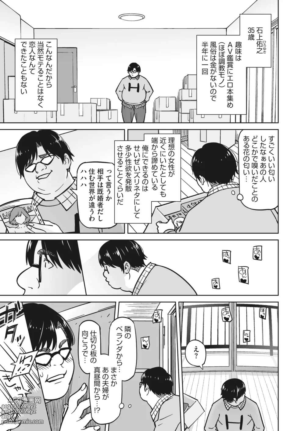 Page 36 of manga COMIC HOTMiLK Koime Vol. 45