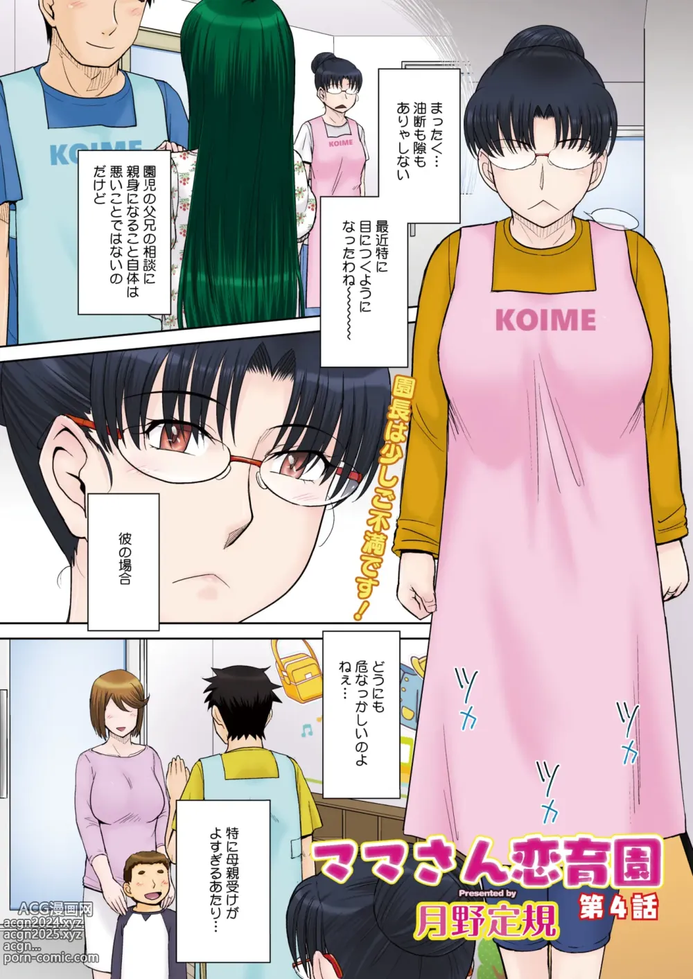 Page 5 of manga COMIC HOTMiLK Koime Vol. 45