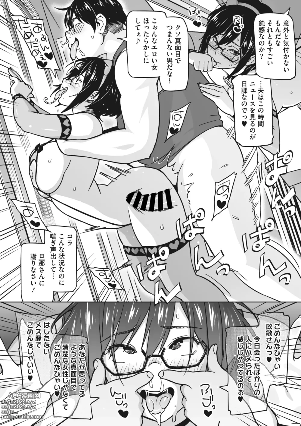 Page 49 of manga COMIC HOTMiLK Koime Vol. 45