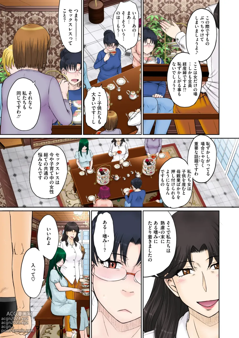 Page 10 of manga COMIC HOTMiLK Koime Vol. 45