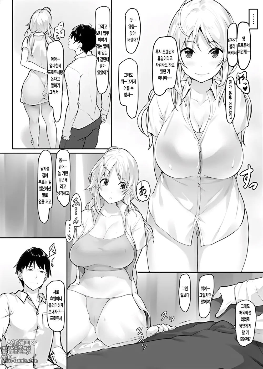 Page 5 of doujinshi 메구루's holiday