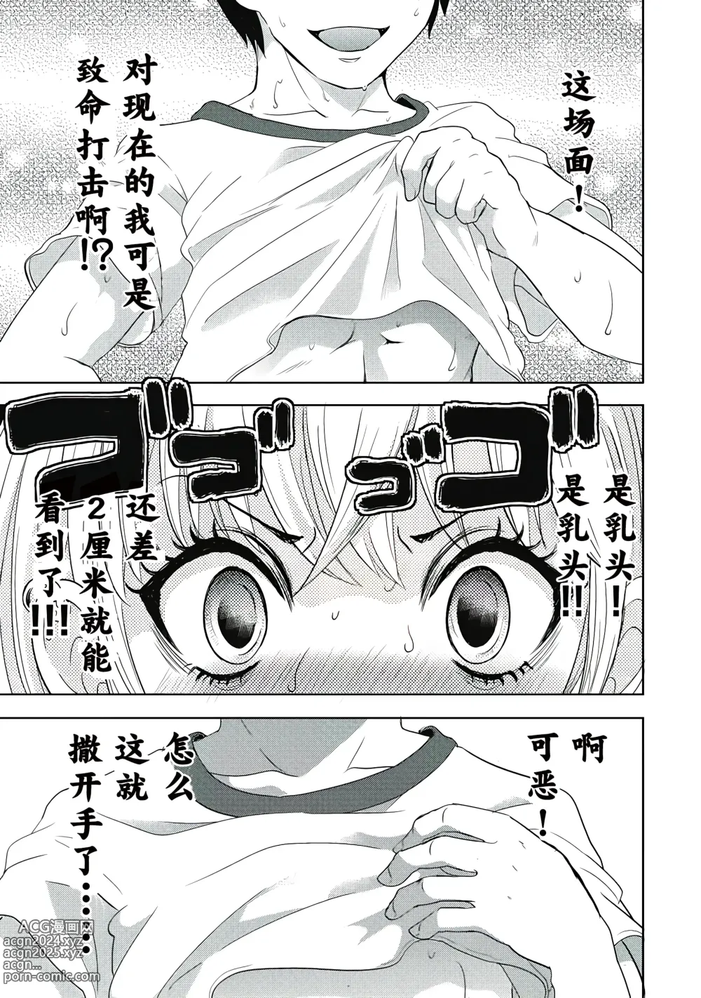 Page 11 of manga 才不是碧池  第二话