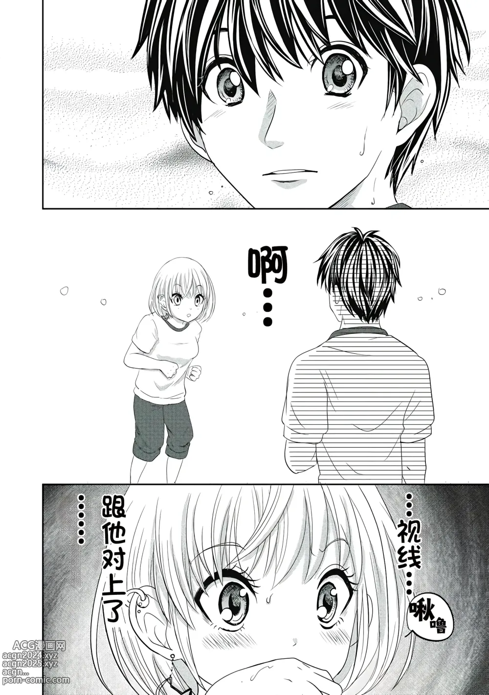 Page 12 of manga 才不是碧池  第二话