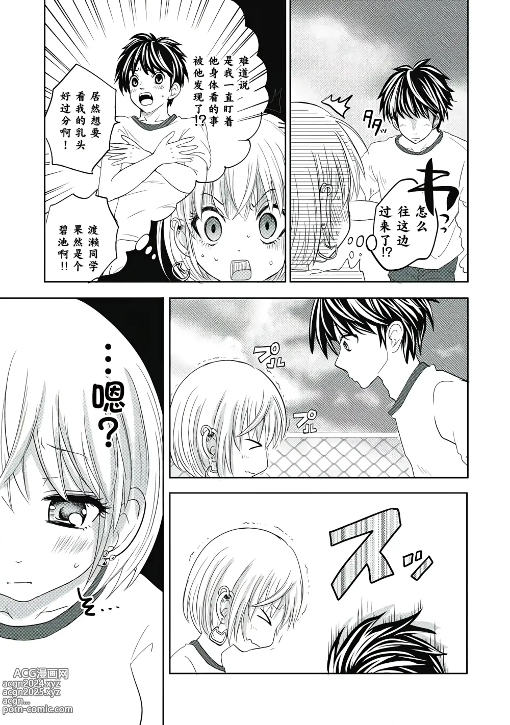 Page 13 of manga 才不是碧池  第二话