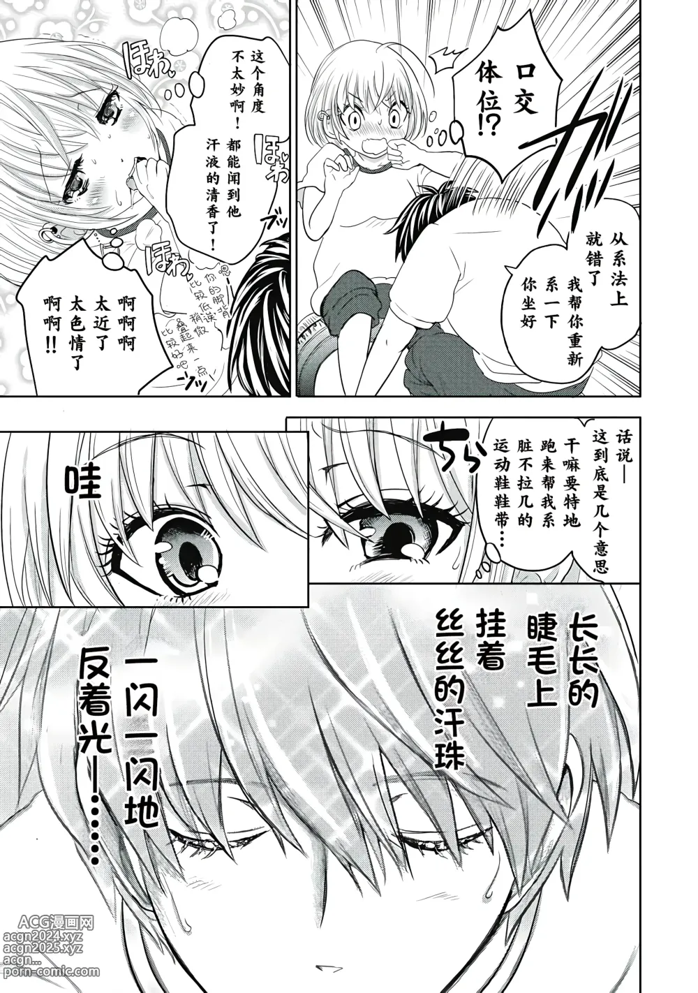 Page 15 of manga 才不是碧池  第二话