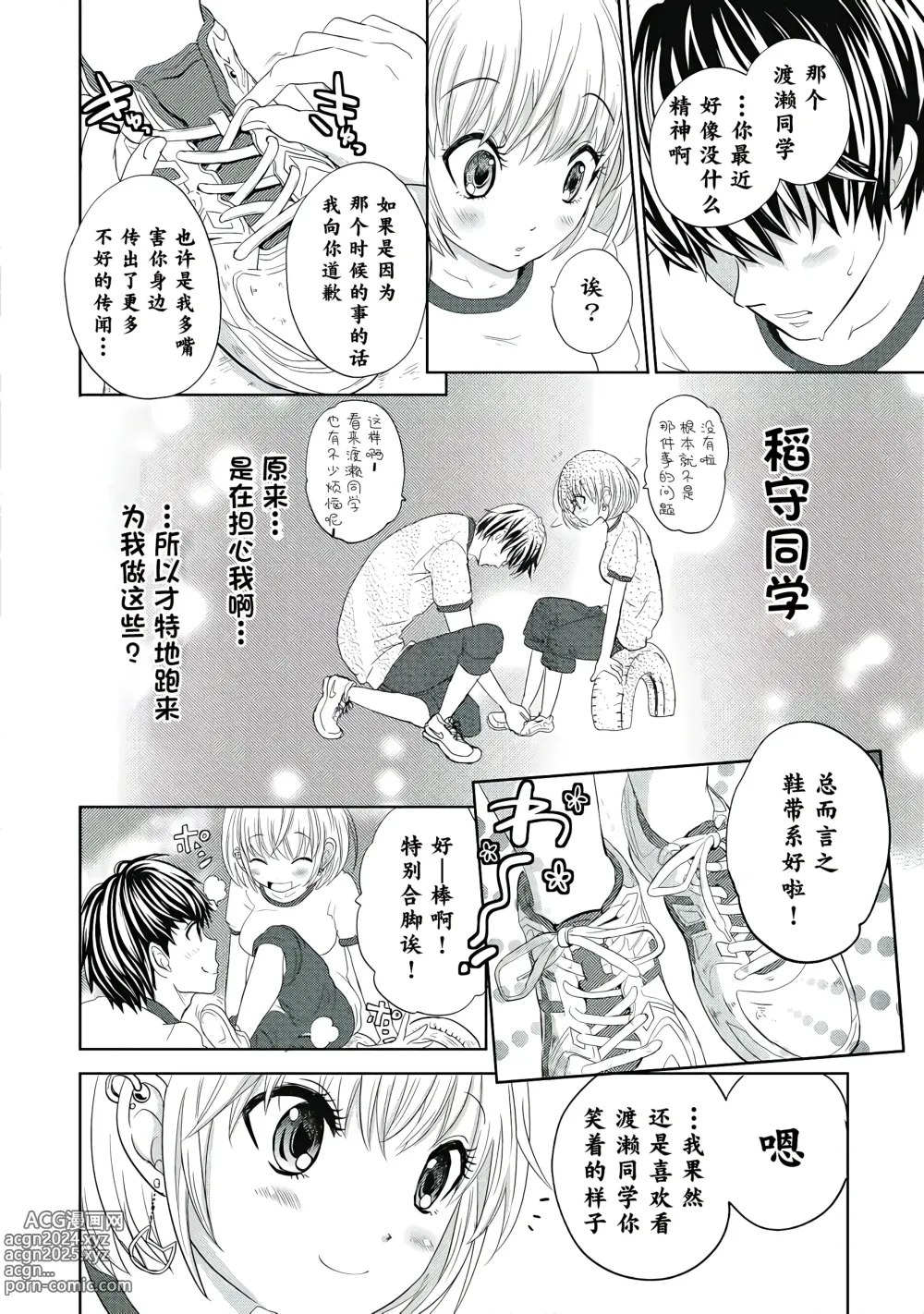 Page 16 of manga 才不是碧池  第二话