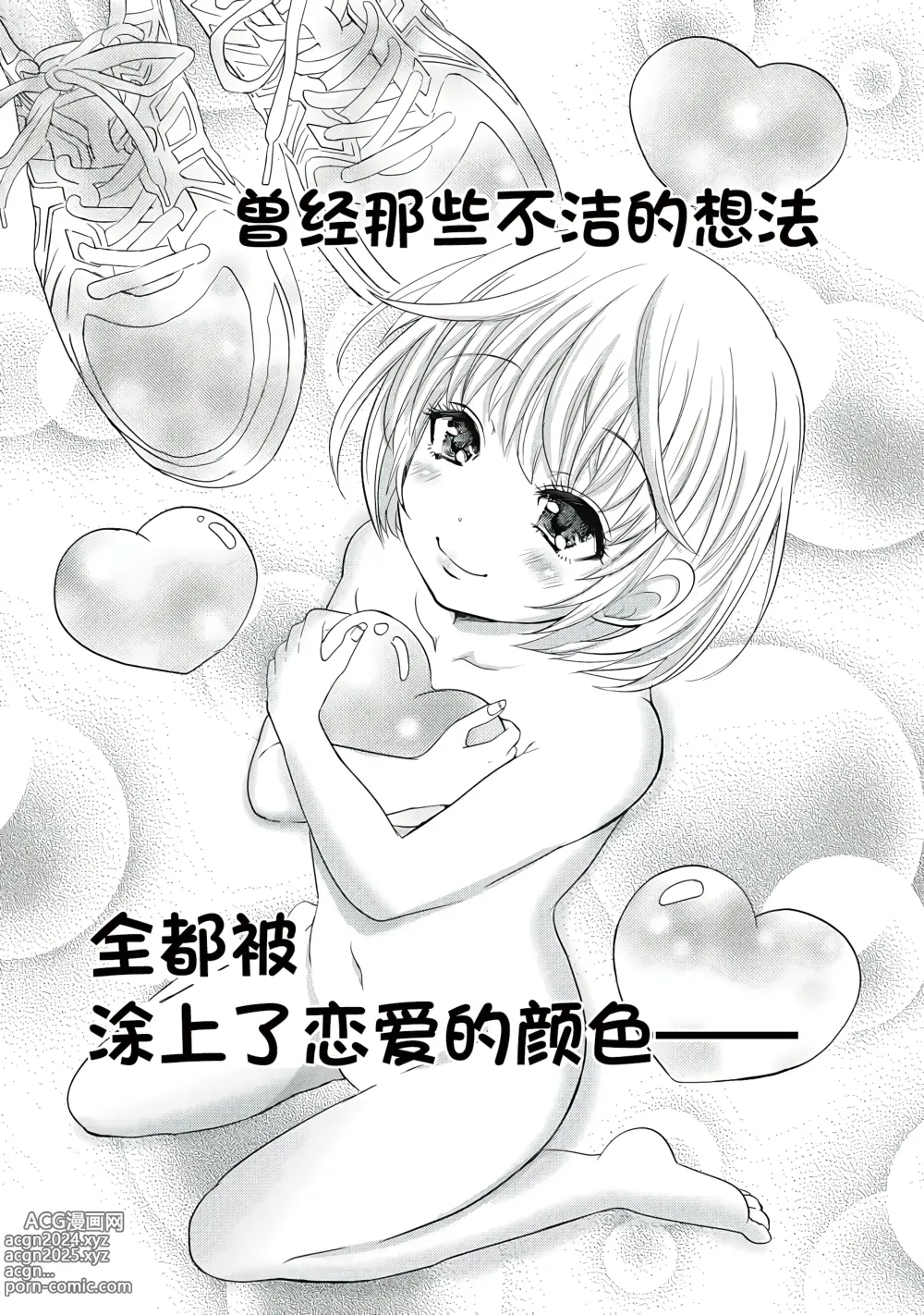 Page 19 of manga 才不是碧池  第二话