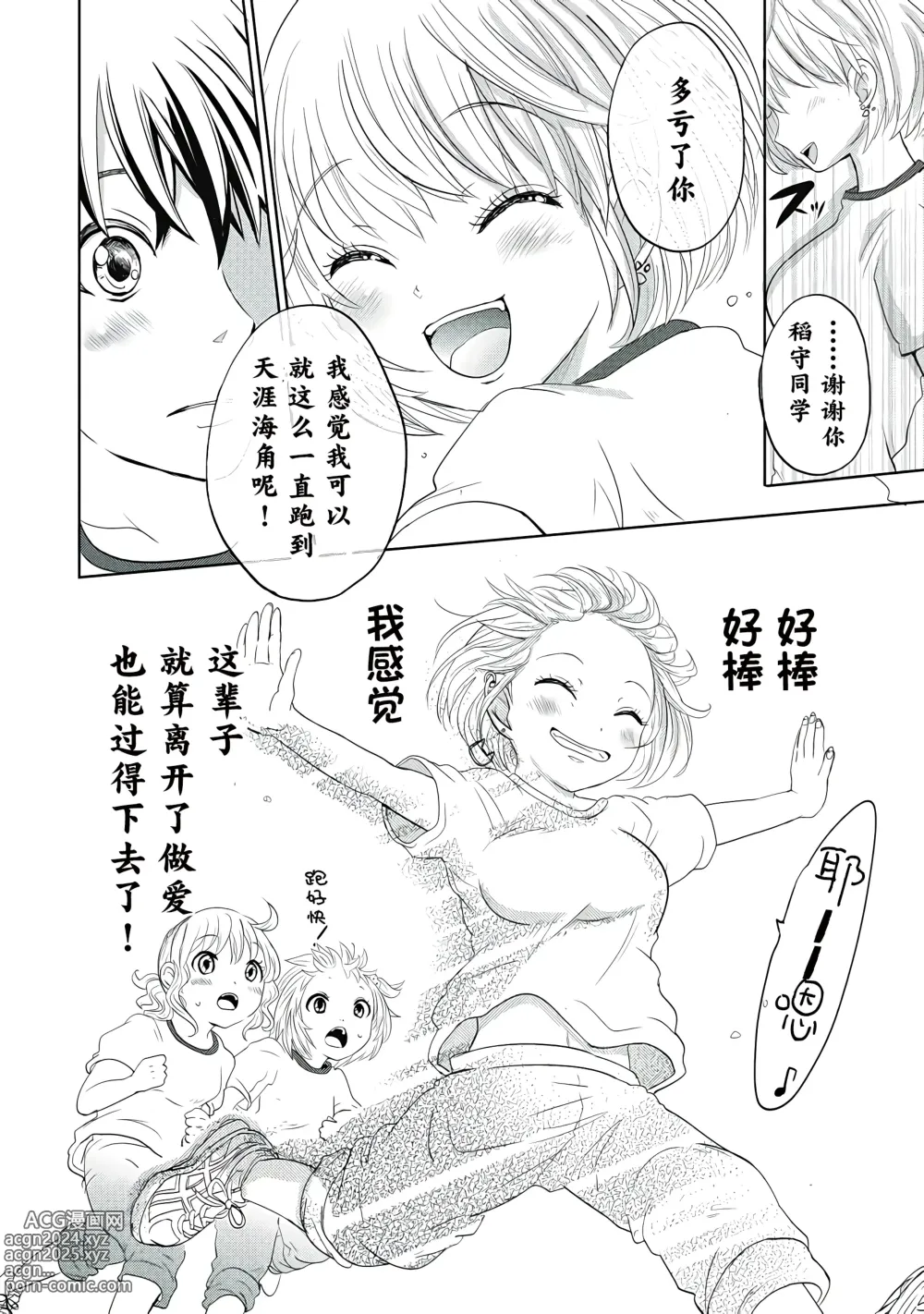 Page 20 of manga 才不是碧池  第二话