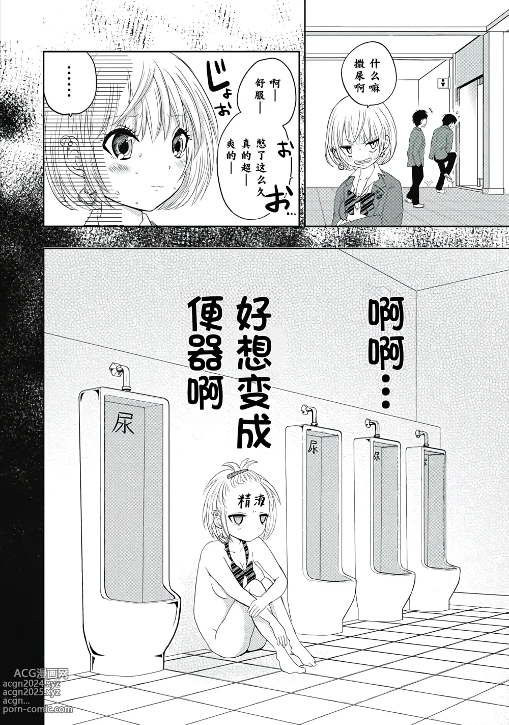 Page 6 of manga 才不是碧池  第二话