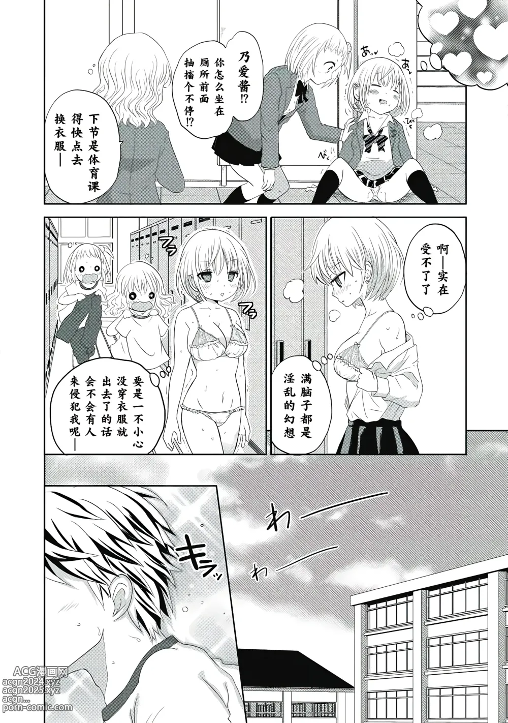 Page 8 of manga 才不是碧池  第二话