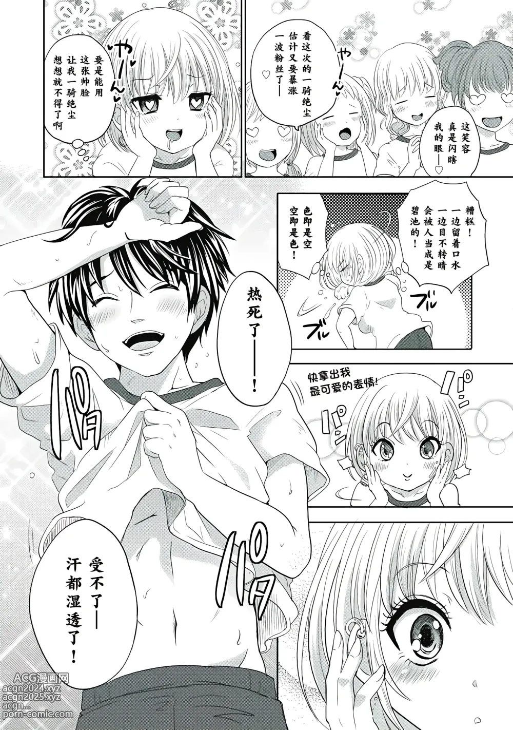 Page 10 of manga 才不是碧池  第二话