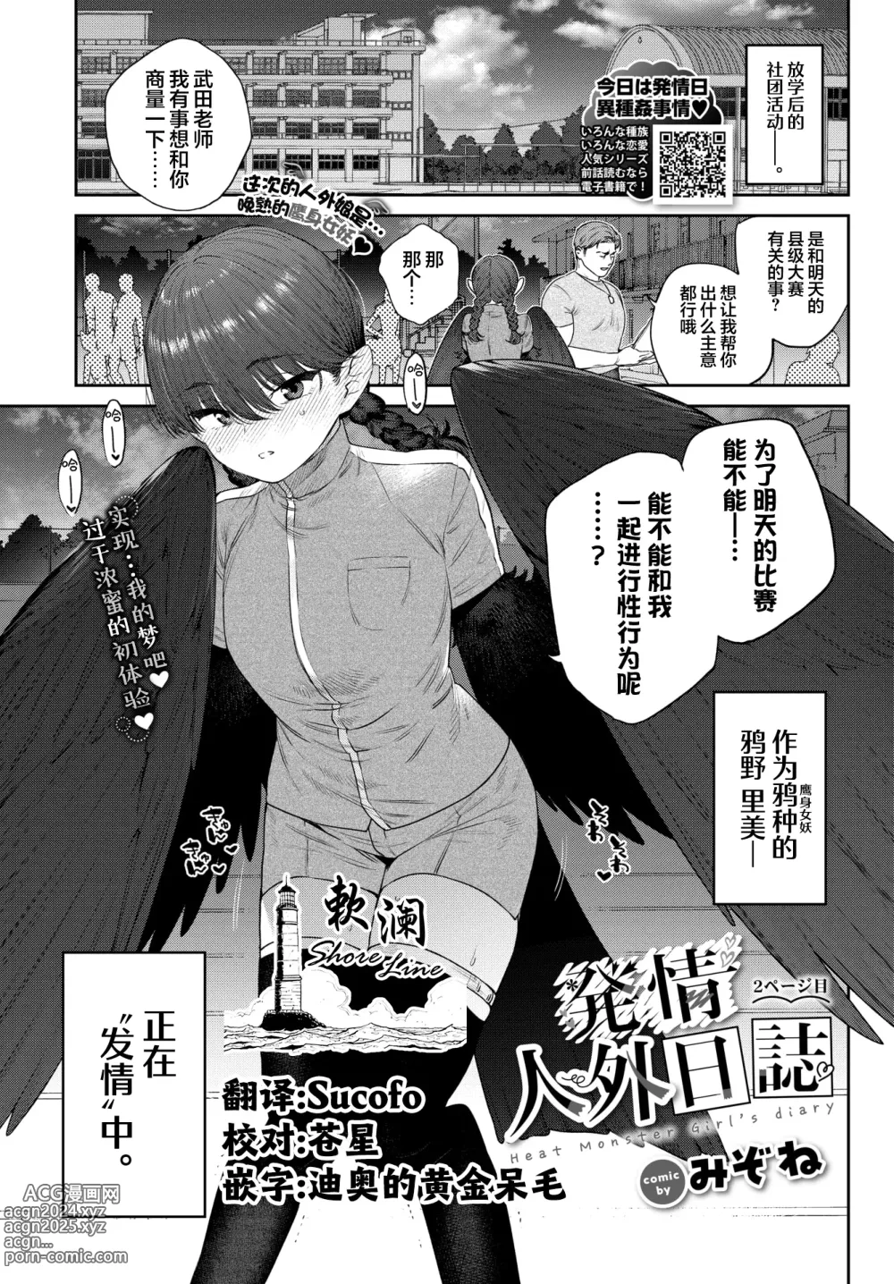 Page 1 of manga 发情人外日记 第二篇