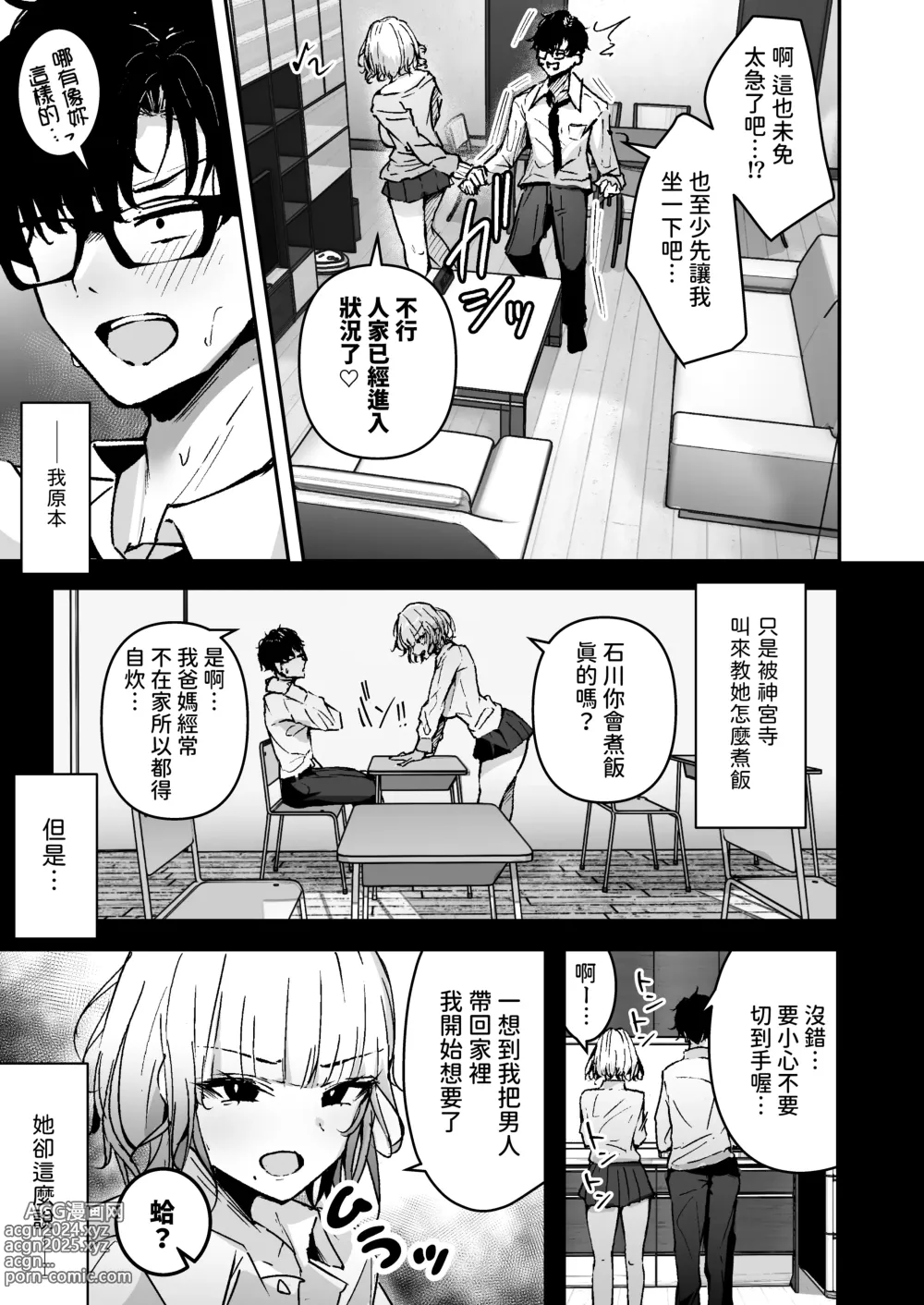 Page 5 of doujinshi Kinpatsu Chounyuu Gal ni Gyaku DeliHeal Atsukai Sarete Iru Ore no Hanashi