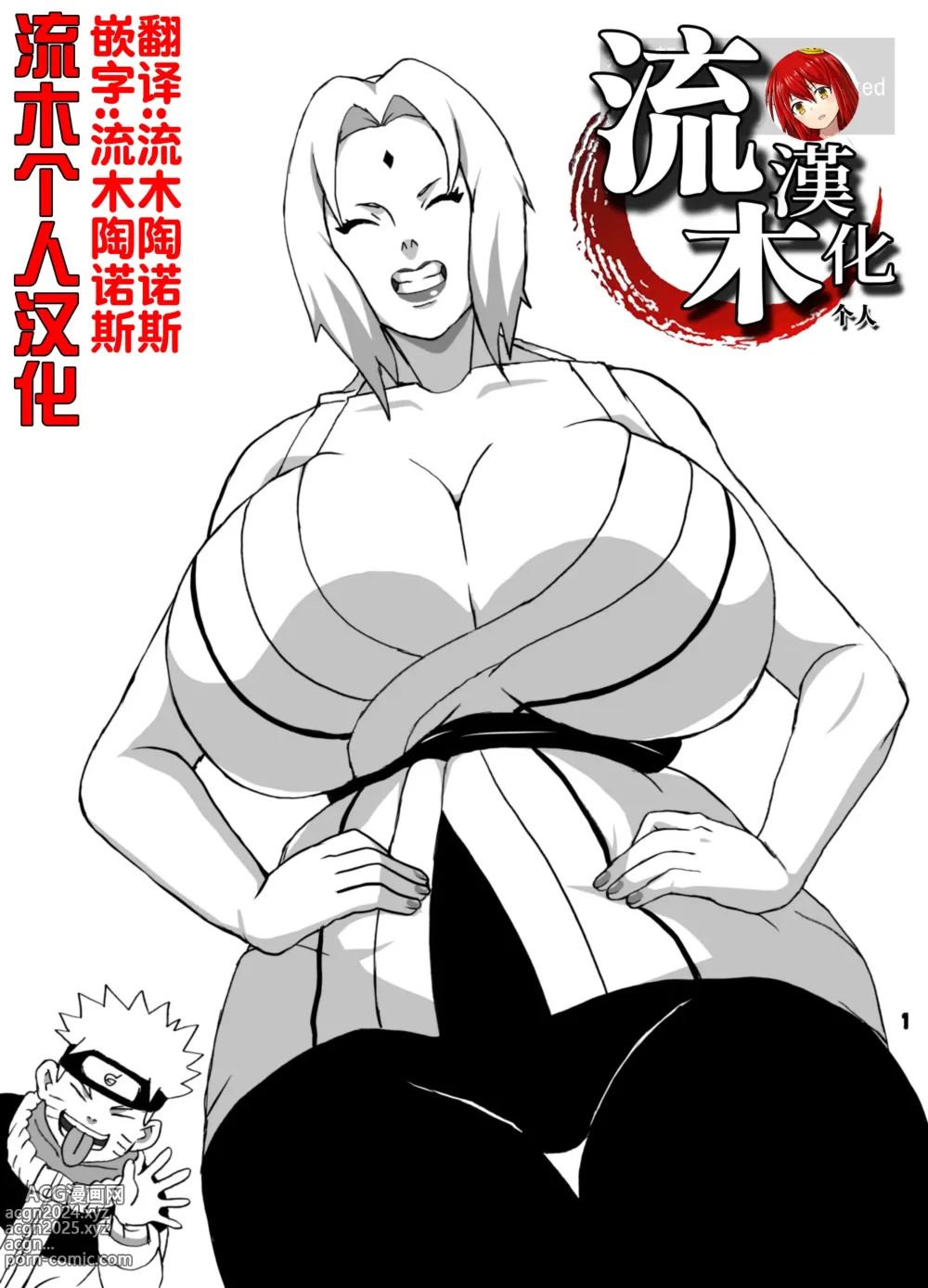 Page 2 of doujinshi ToroTsuna Hokage Horegusuri no Nan no Maki