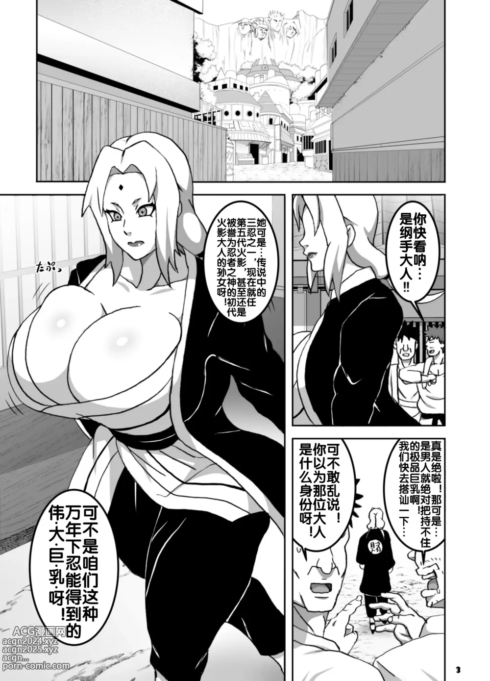 Page 4 of doujinshi ToroTsuna Hokage Horegusuri no Nan no Maki