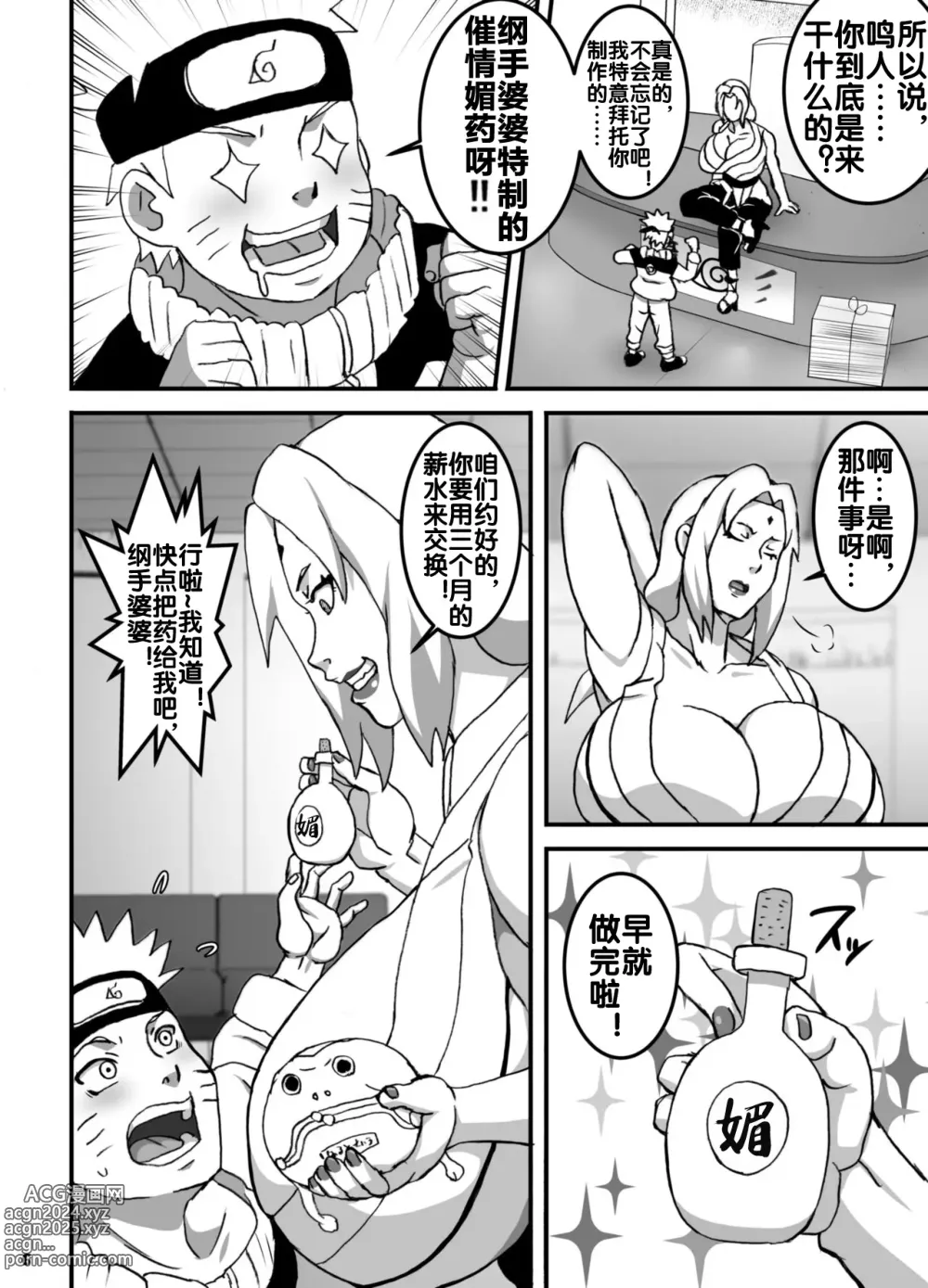 Page 7 of doujinshi ToroTsuna Hokage Horegusuri no Nan no Maki