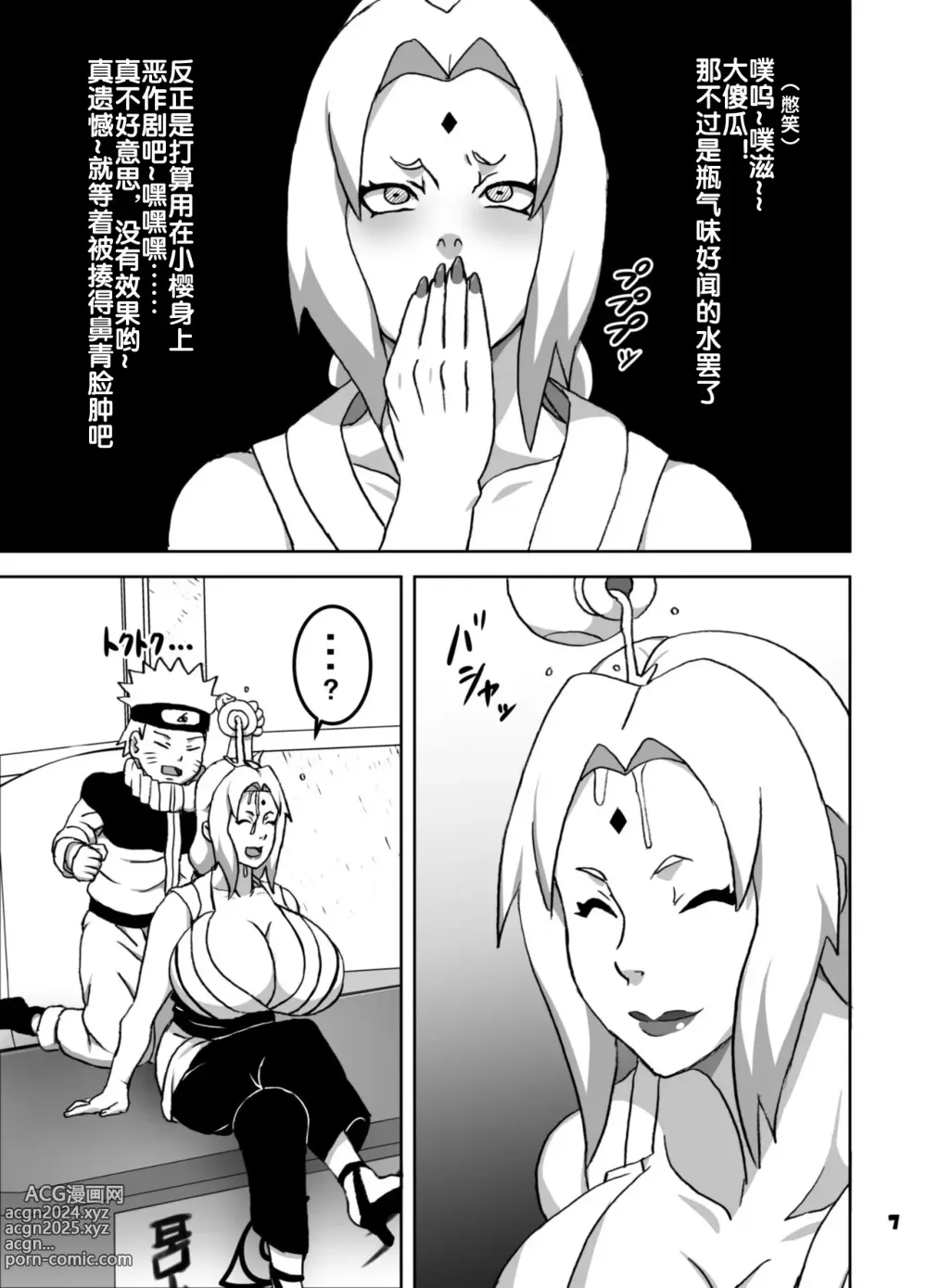 Page 8 of doujinshi ToroTsuna Hokage Horegusuri no Nan no Maki