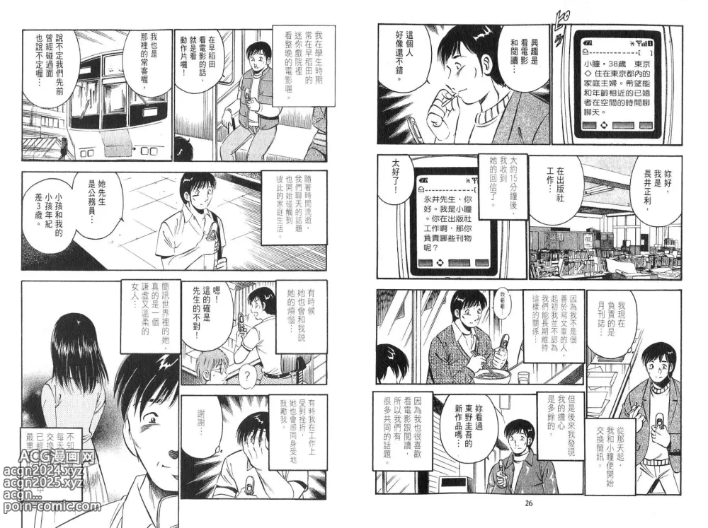 Page 15 of manga 桃色@×××… Vol.2