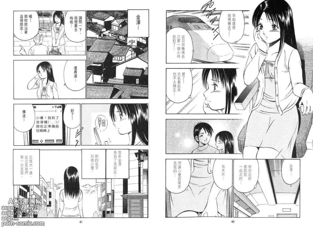 Page 22 of manga 桃色@×××… Vol.2