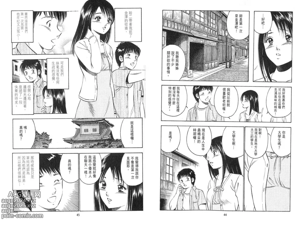 Page 24 of manga 桃色@×××… Vol.2