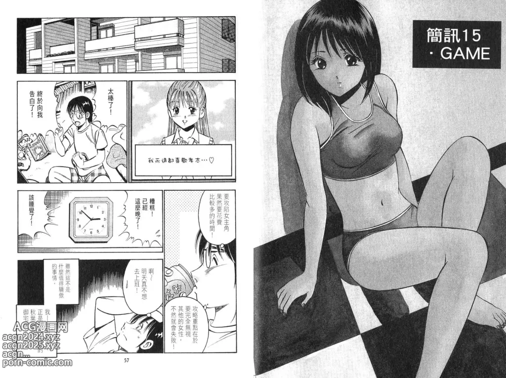 Page 30 of manga 桃色@×××… Vol.2