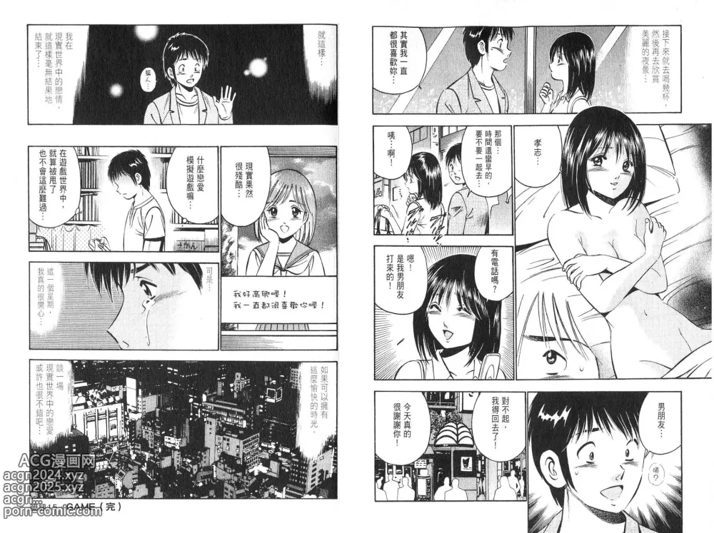 Page 37 of manga 桃色@×××… Vol.2