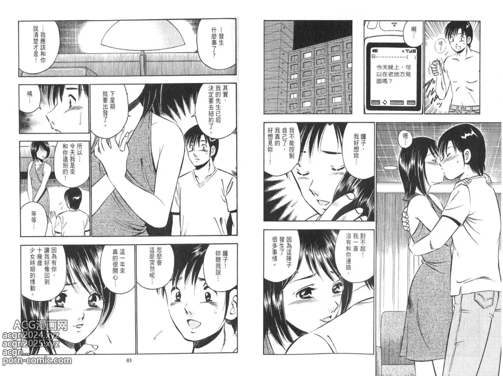 Page 43 of manga 桃色@×××… Vol.2