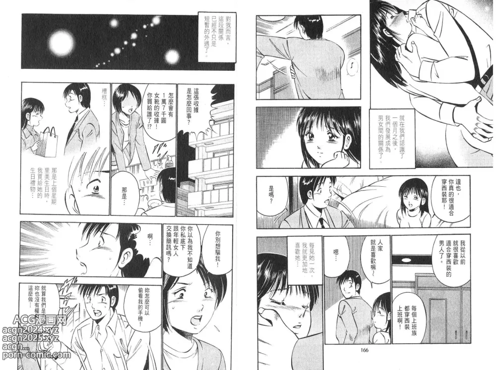 Page 85 of manga 桃色@×××… Vol.2