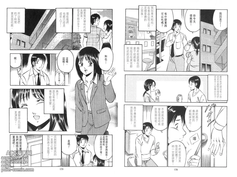 Page 91 of manga 桃色@×××… Vol.2