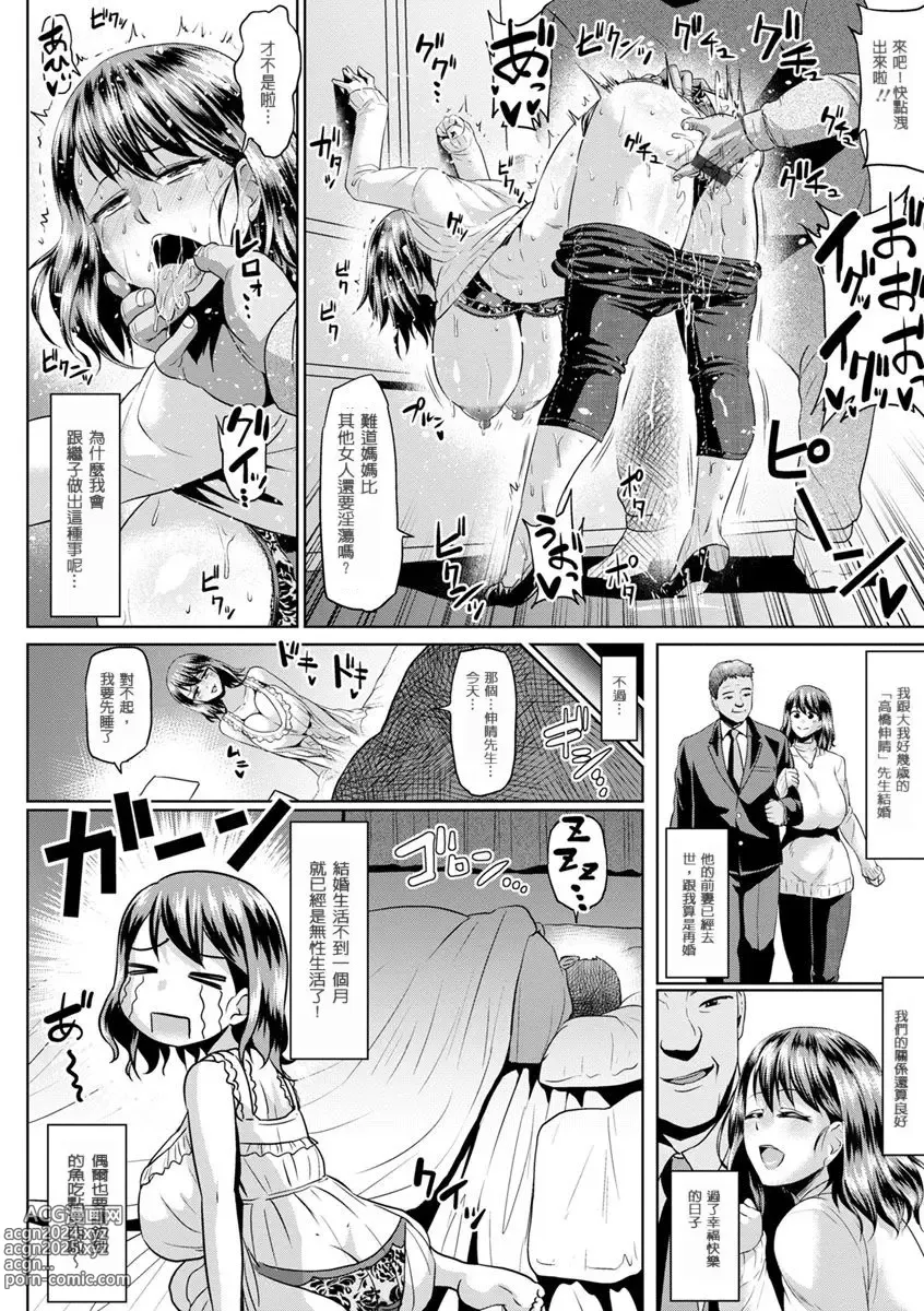 Page 2 of manga Giri no Musuko  to Ecchi na Tokkun