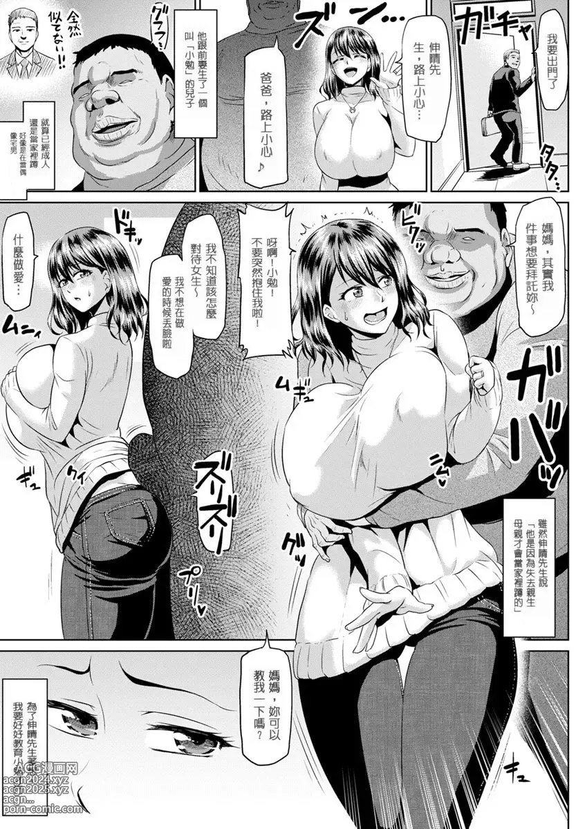 Page 3 of manga Giri no Musuko  to Ecchi na Tokkun