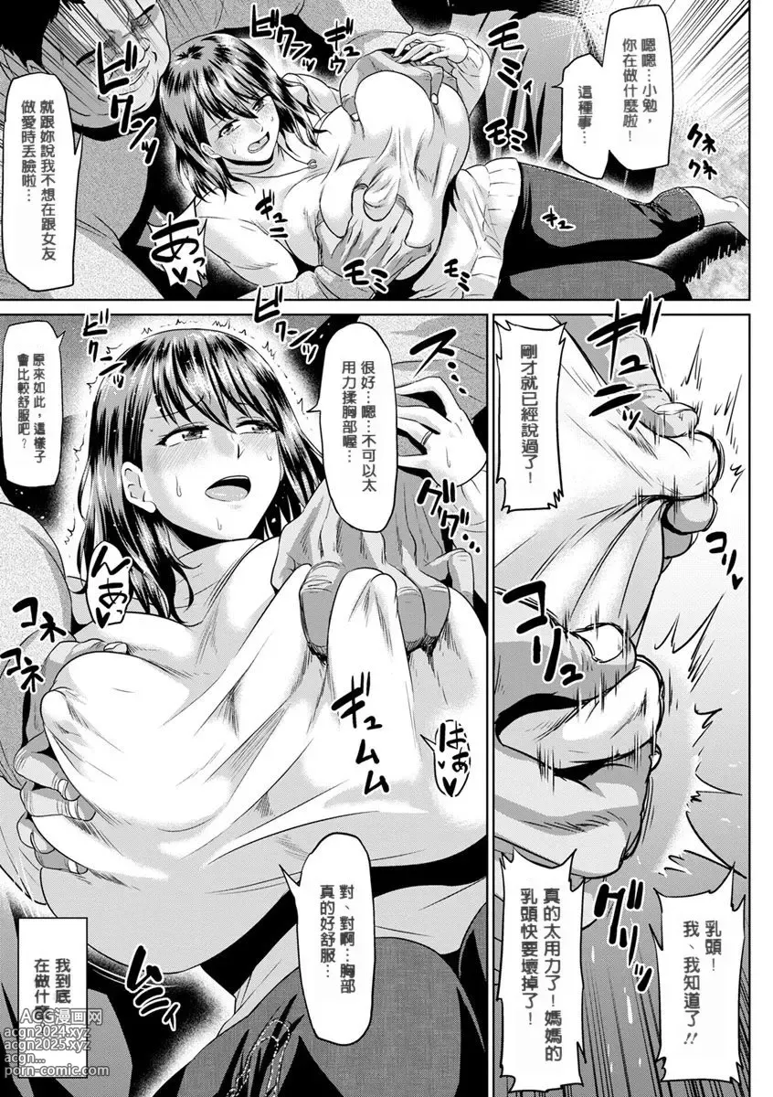 Page 5 of manga Giri no Musuko  to Ecchi na Tokkun